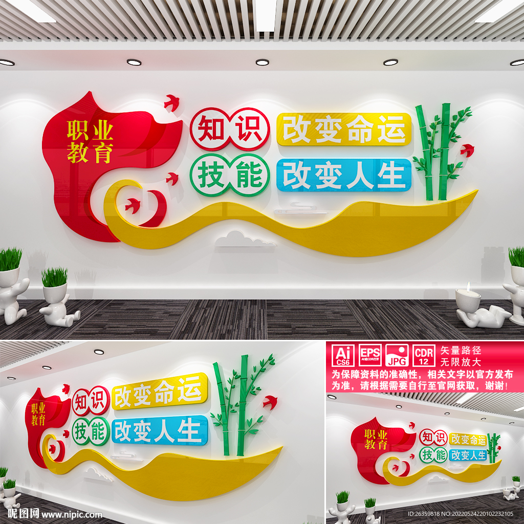 职业教育