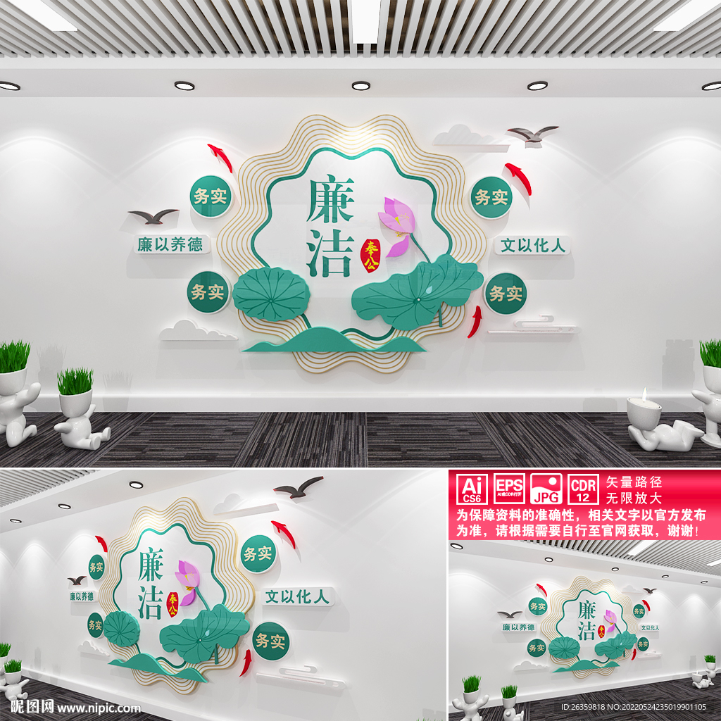 廉洁奉公