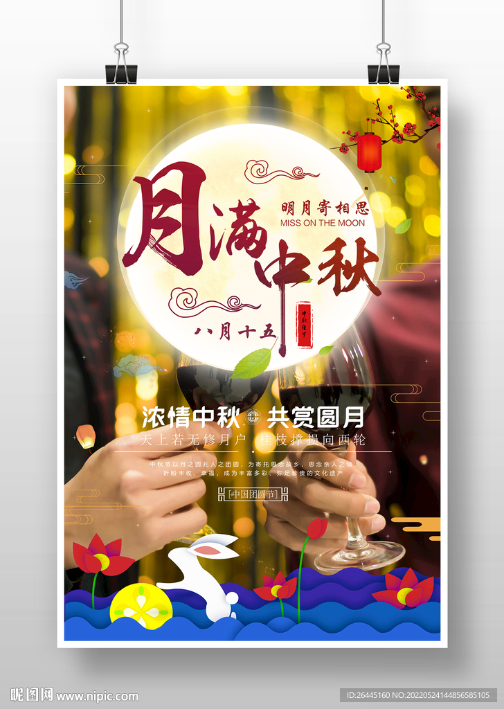情满中秋图片