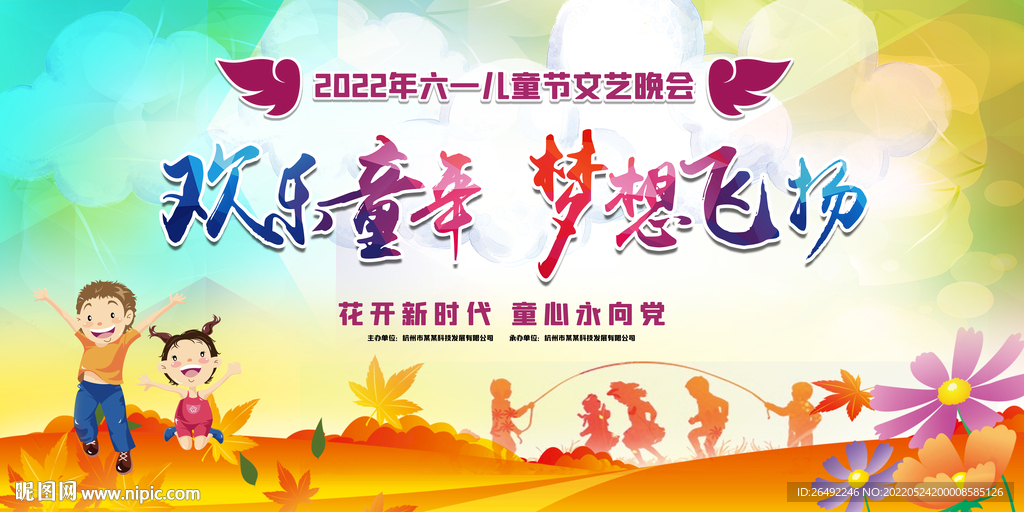 六一儿童节展板