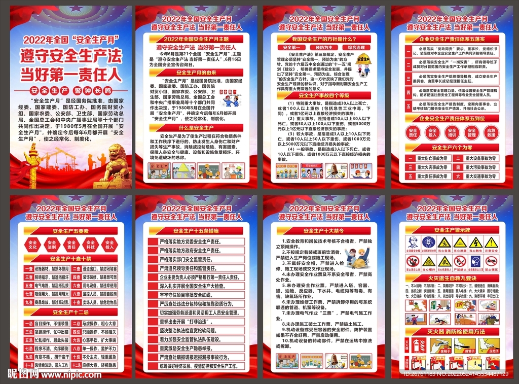 全国安全生产月海报