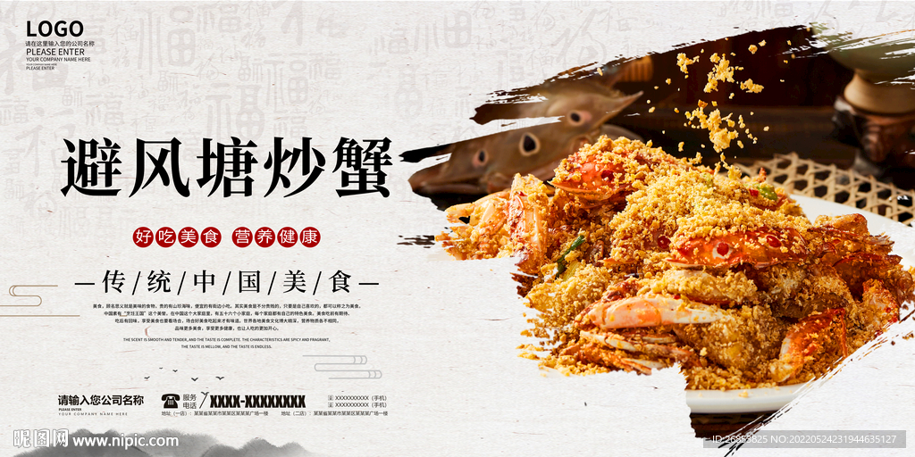 避风塘炒蟹