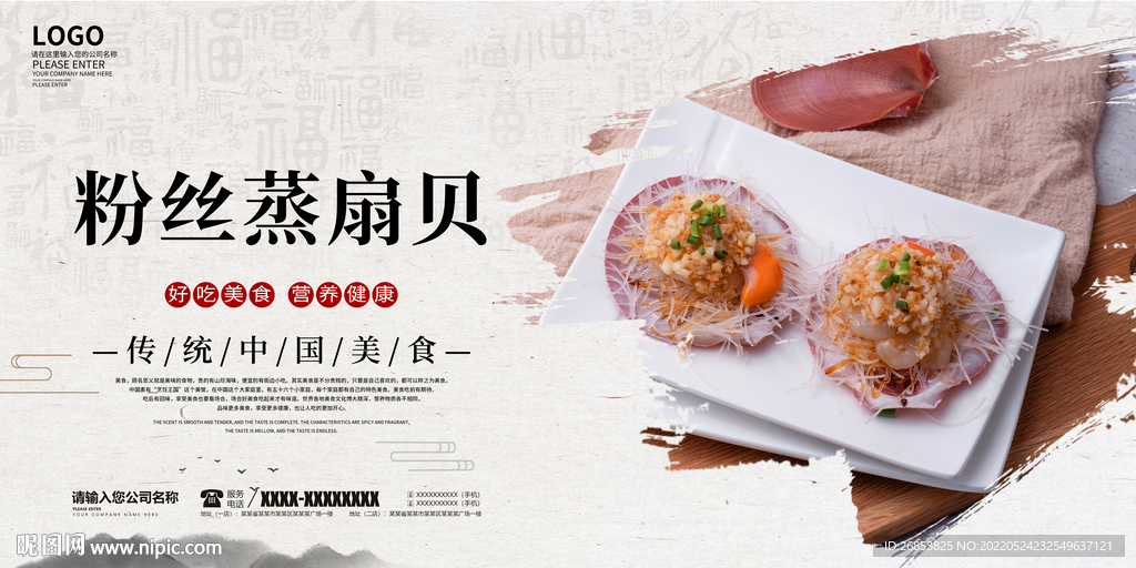 粉丝蒸扇贝
