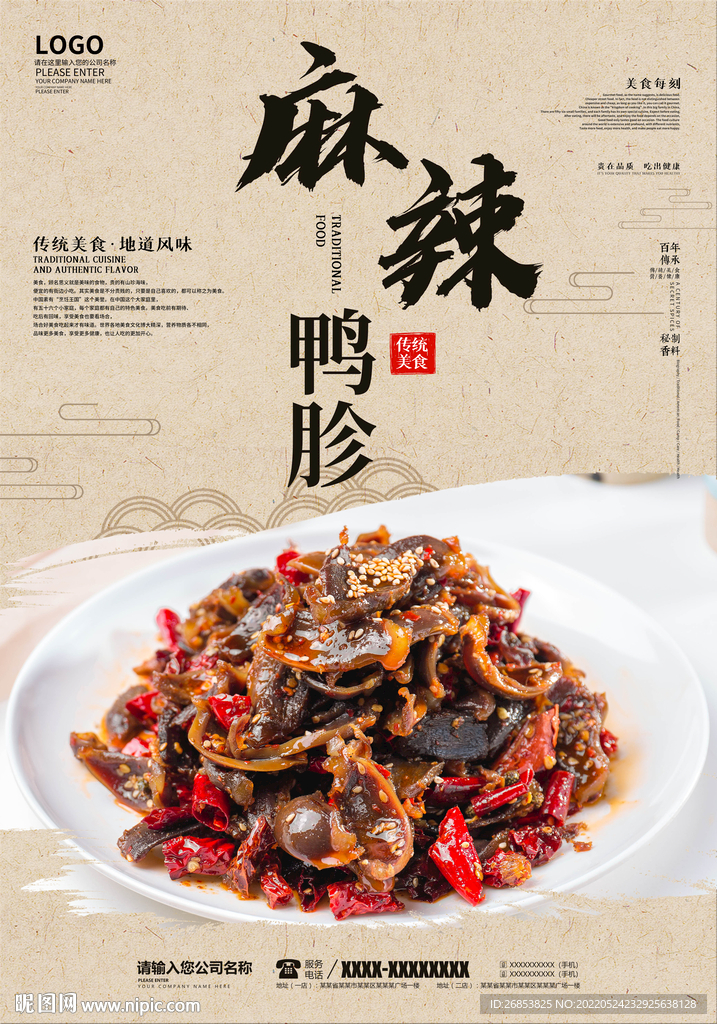 麻辣鸭胗