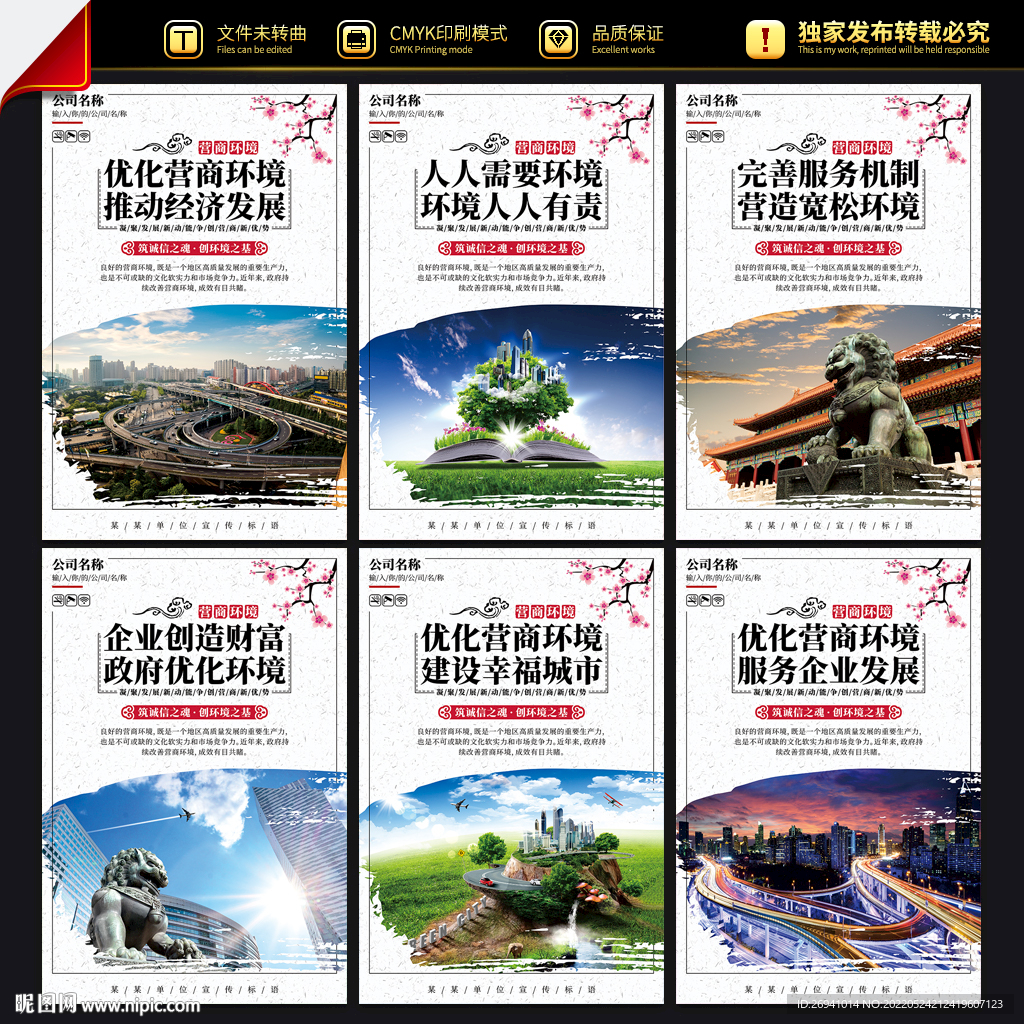 优化营商环境