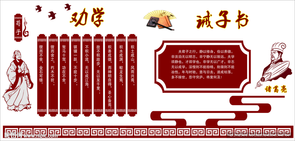 劝学 诫子书