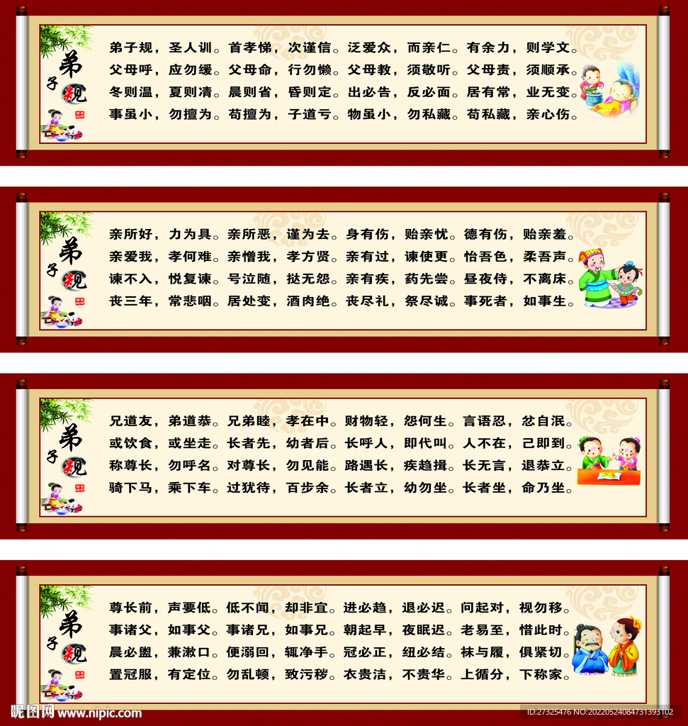 弟子规