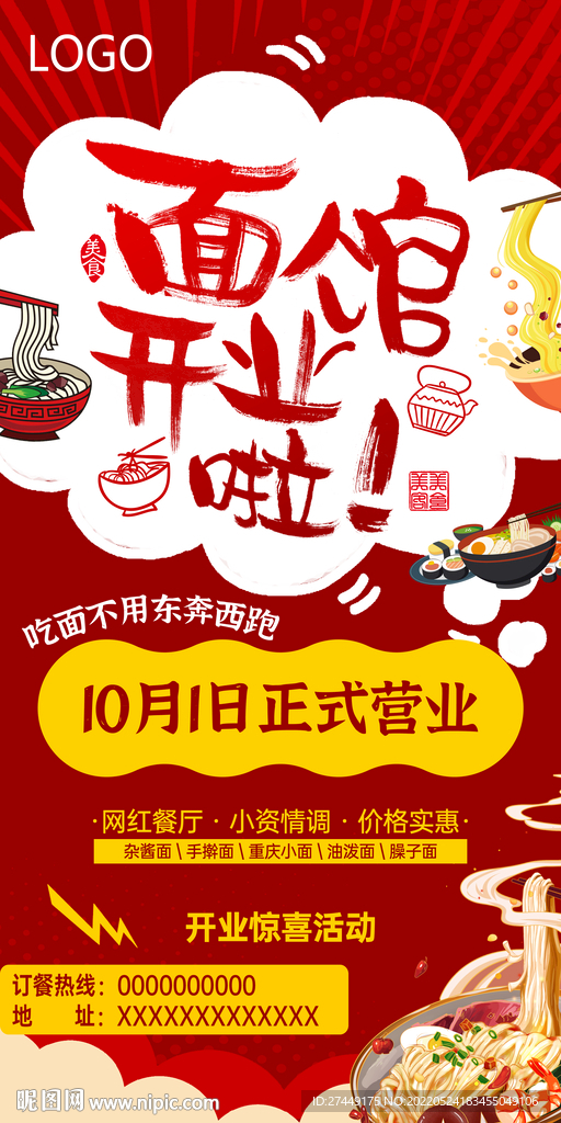 面馆开业展架