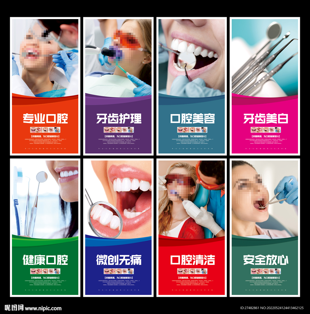 牙科