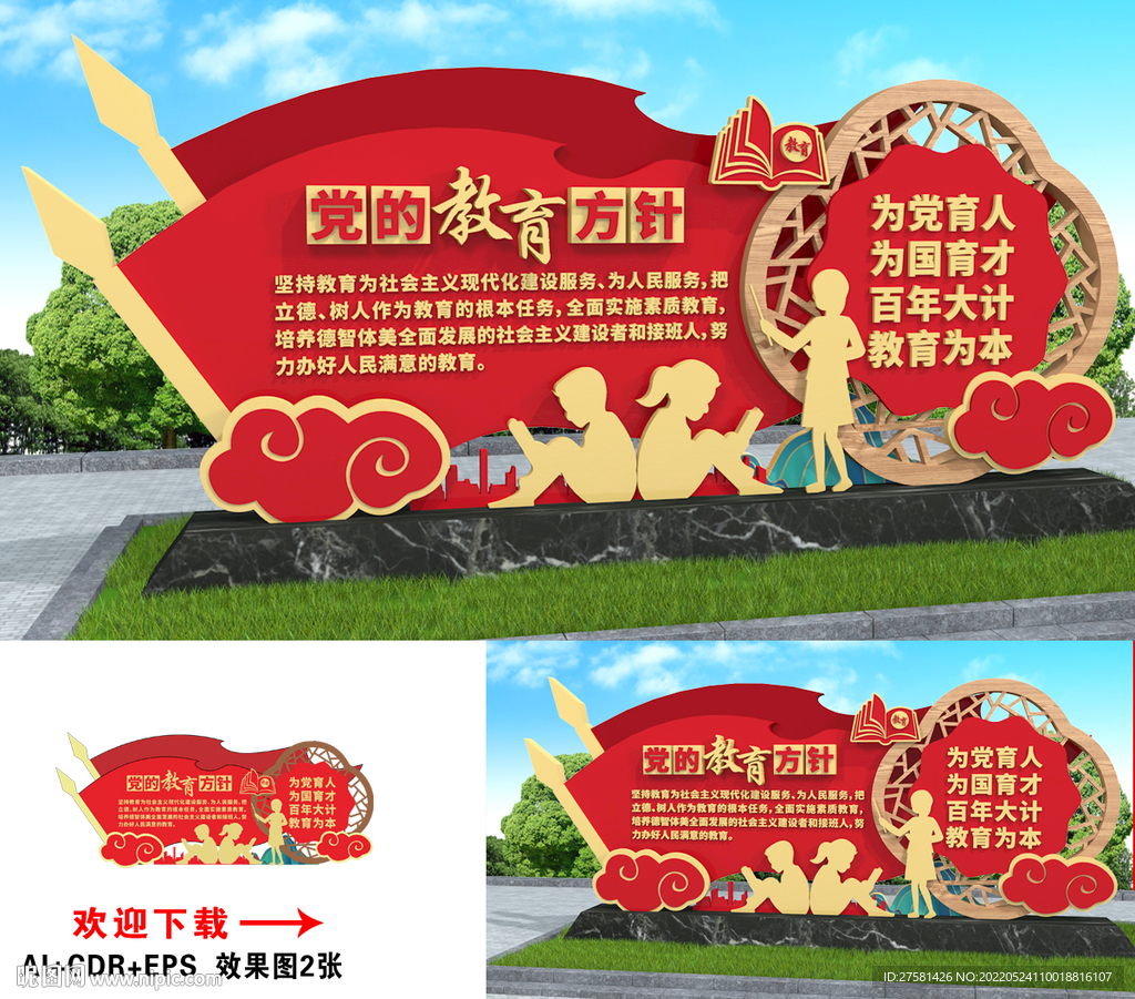 党的教育方针雕塑