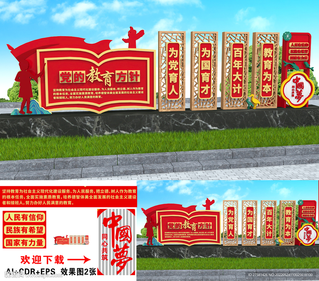 党的教育方针雕塑