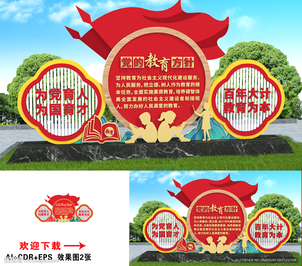 党的教育方针雕塑