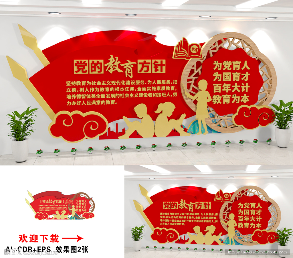 党的教育方针文化墙