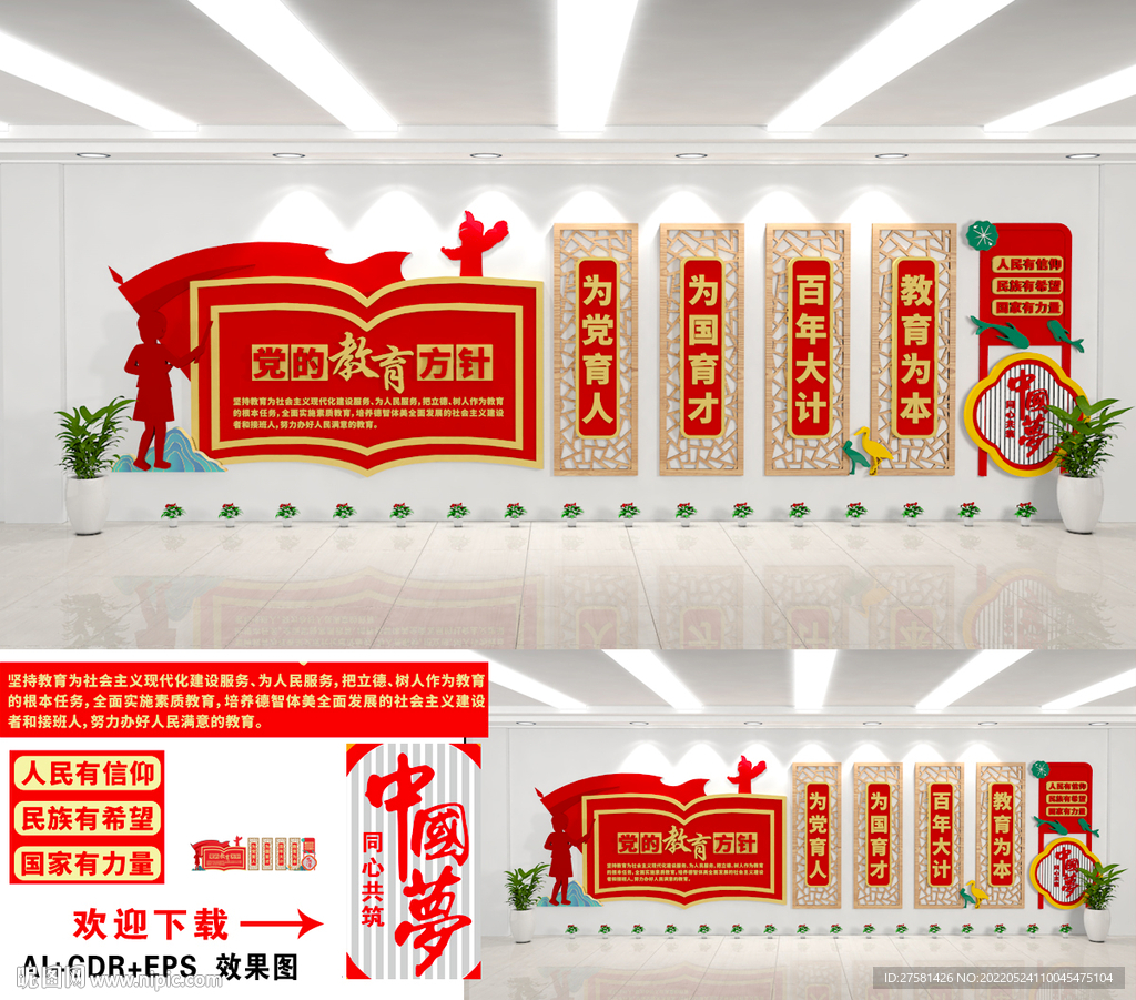 党的教育方针文化墙