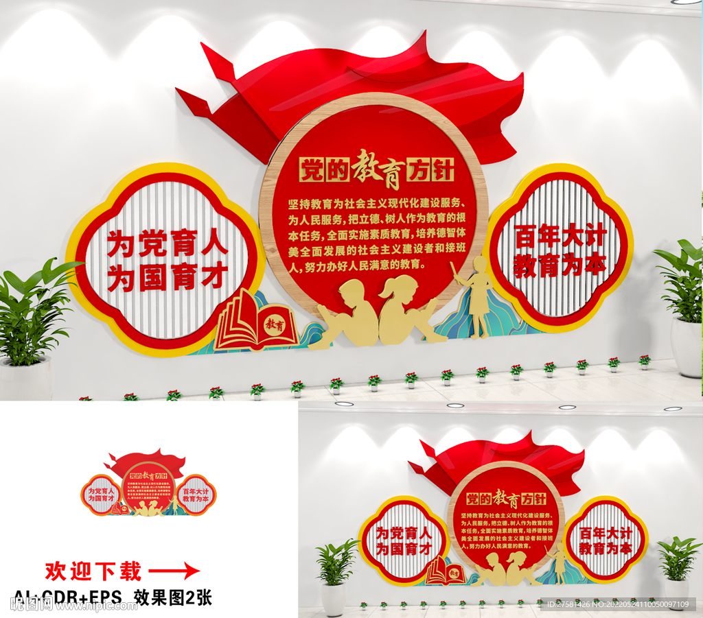 党的教育方针文化墙