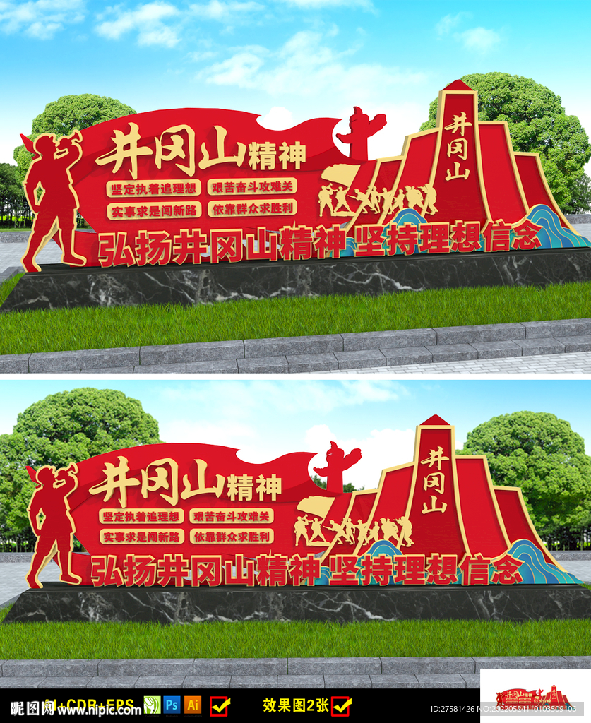 井冈山精神雕塑