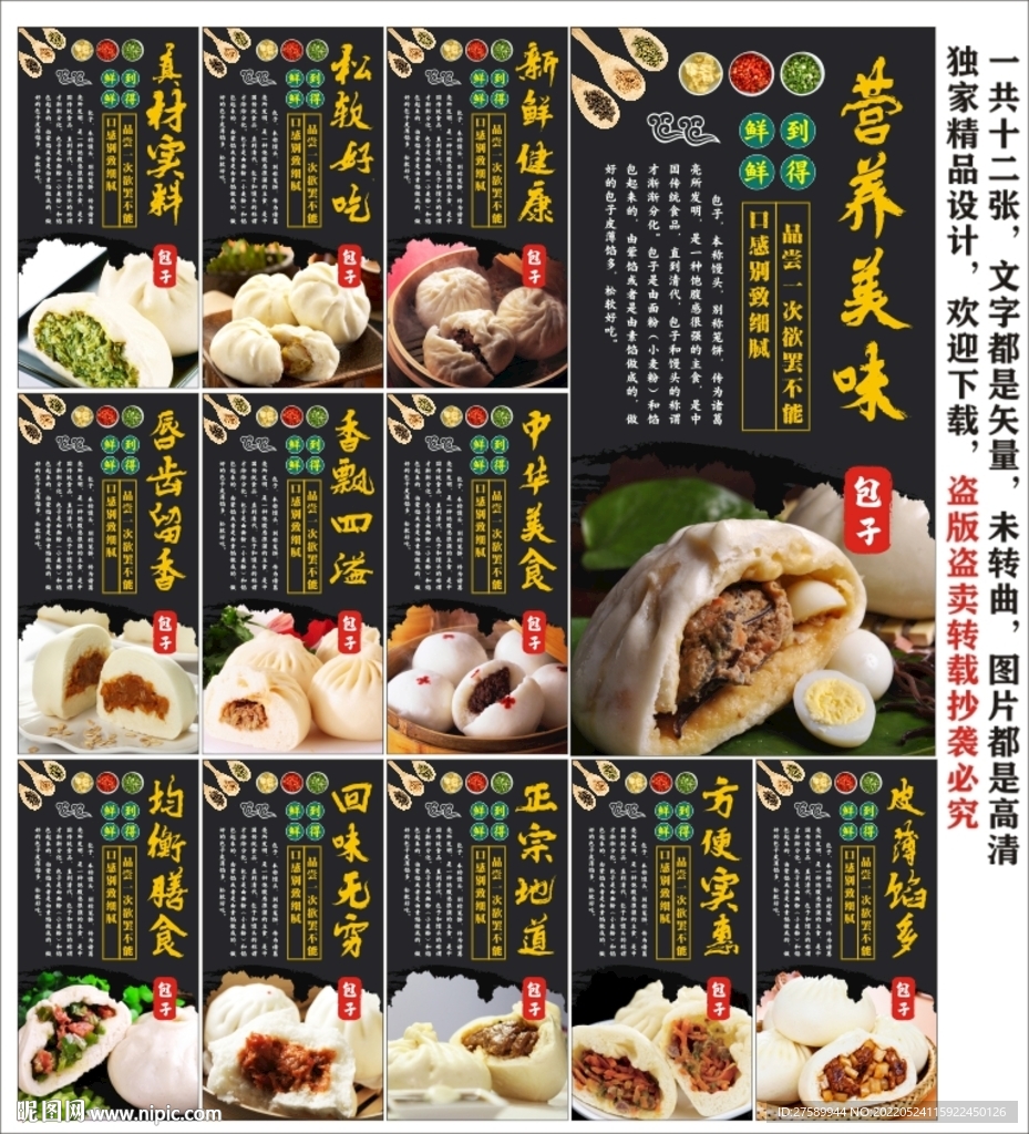包子海报