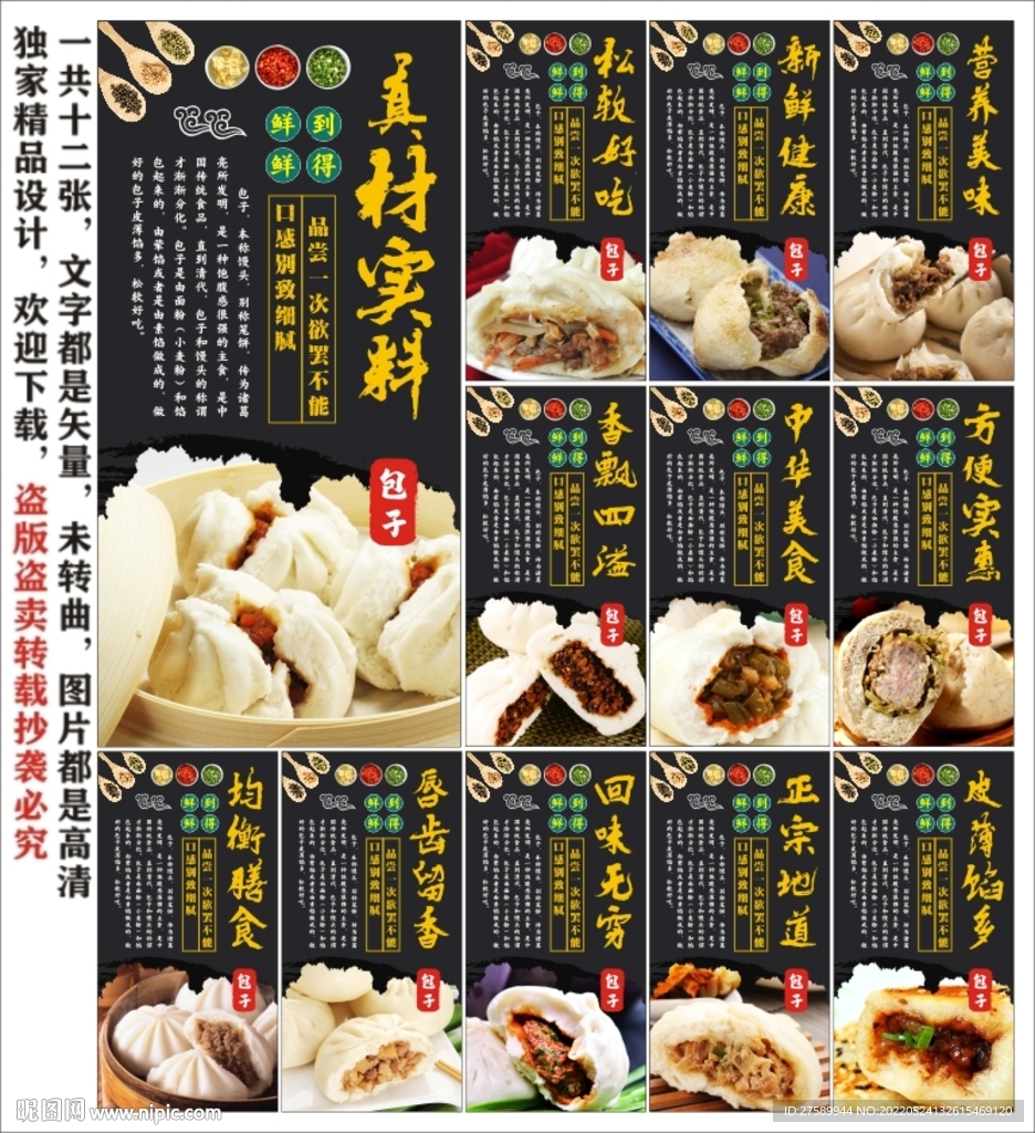 包子海报