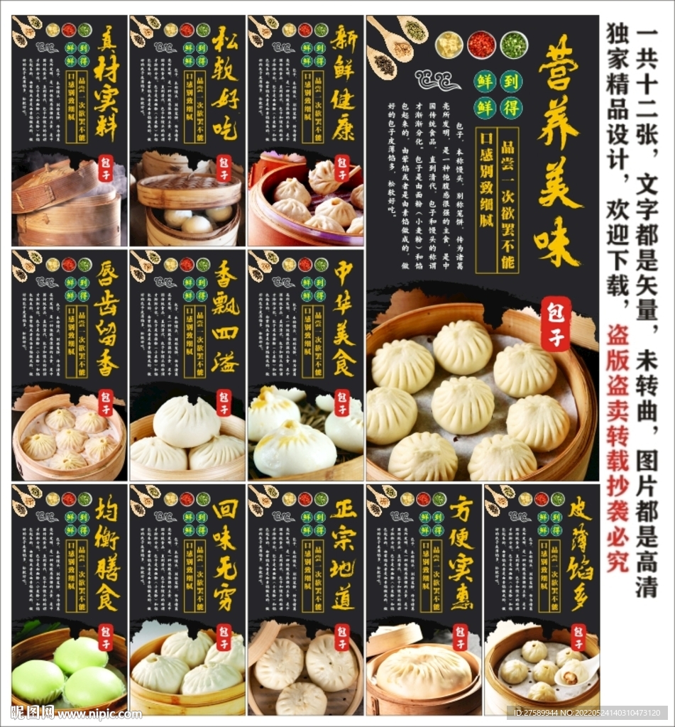 包子海报