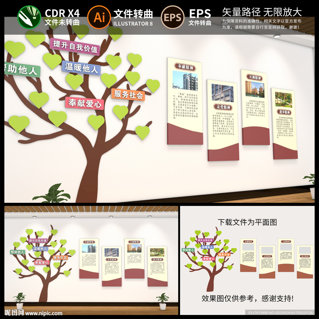 社区志愿者文化墙