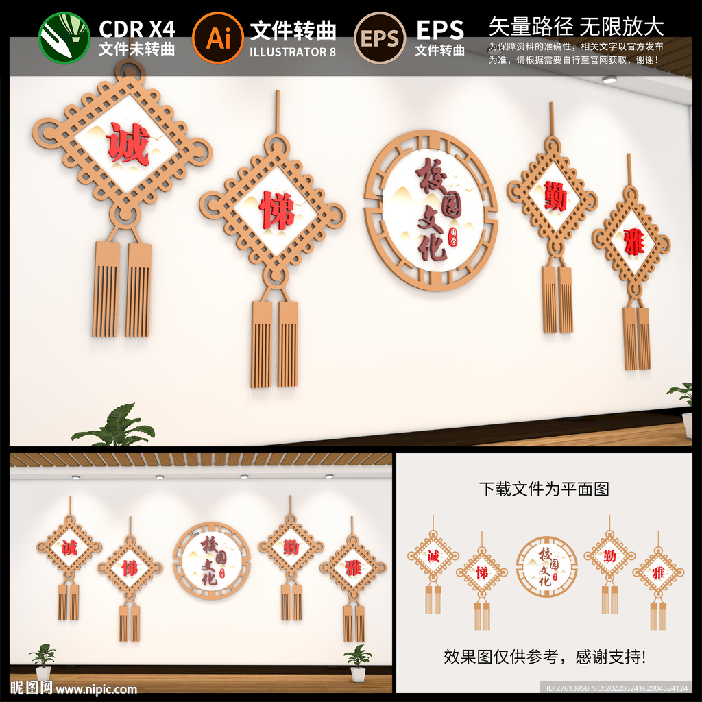中式校园文化墙