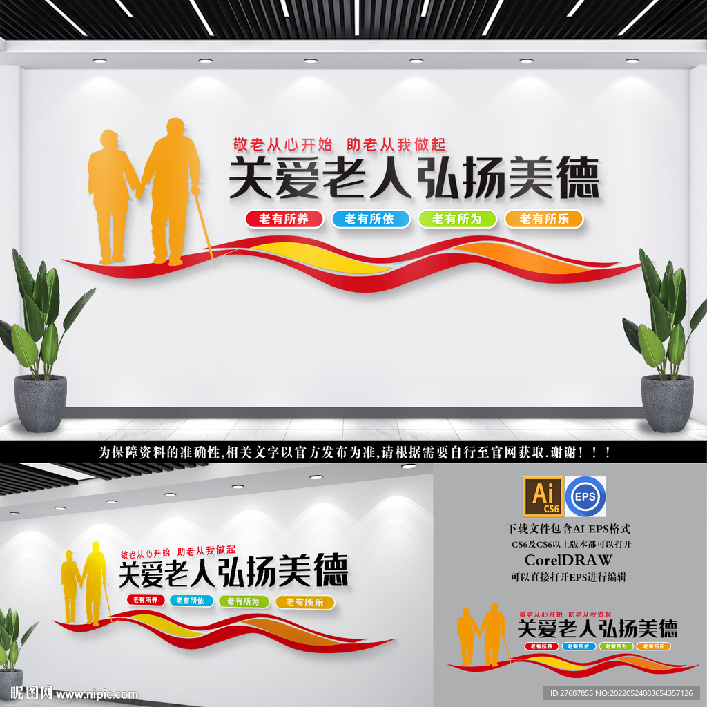 关爱老人文化墙