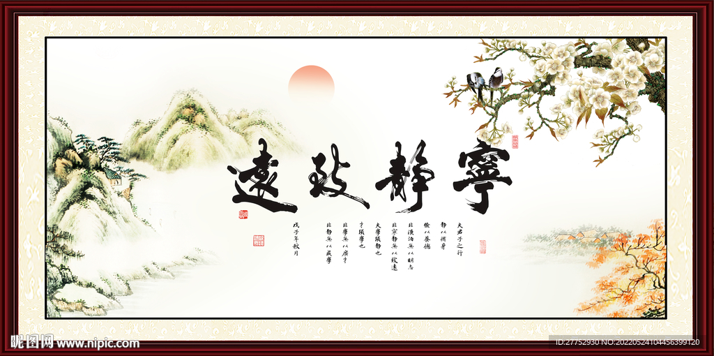 宁静致远