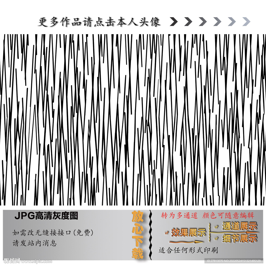 竖条