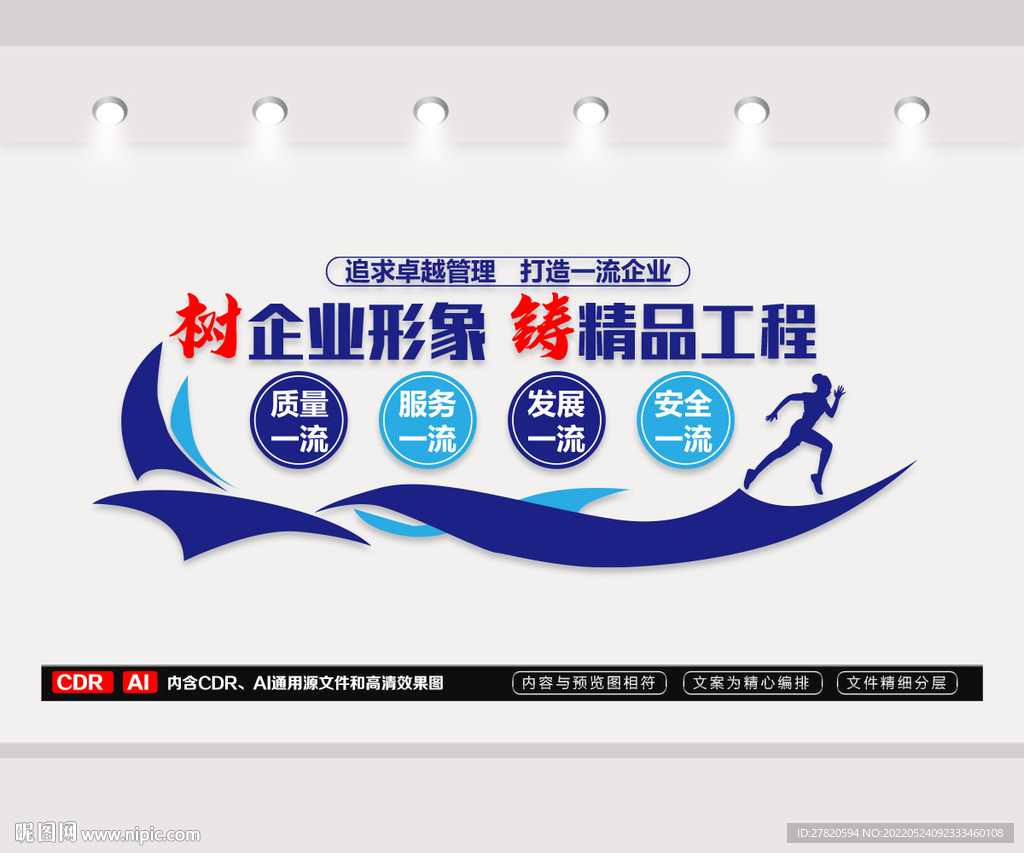 树企业形象铸精品工程 文化墙