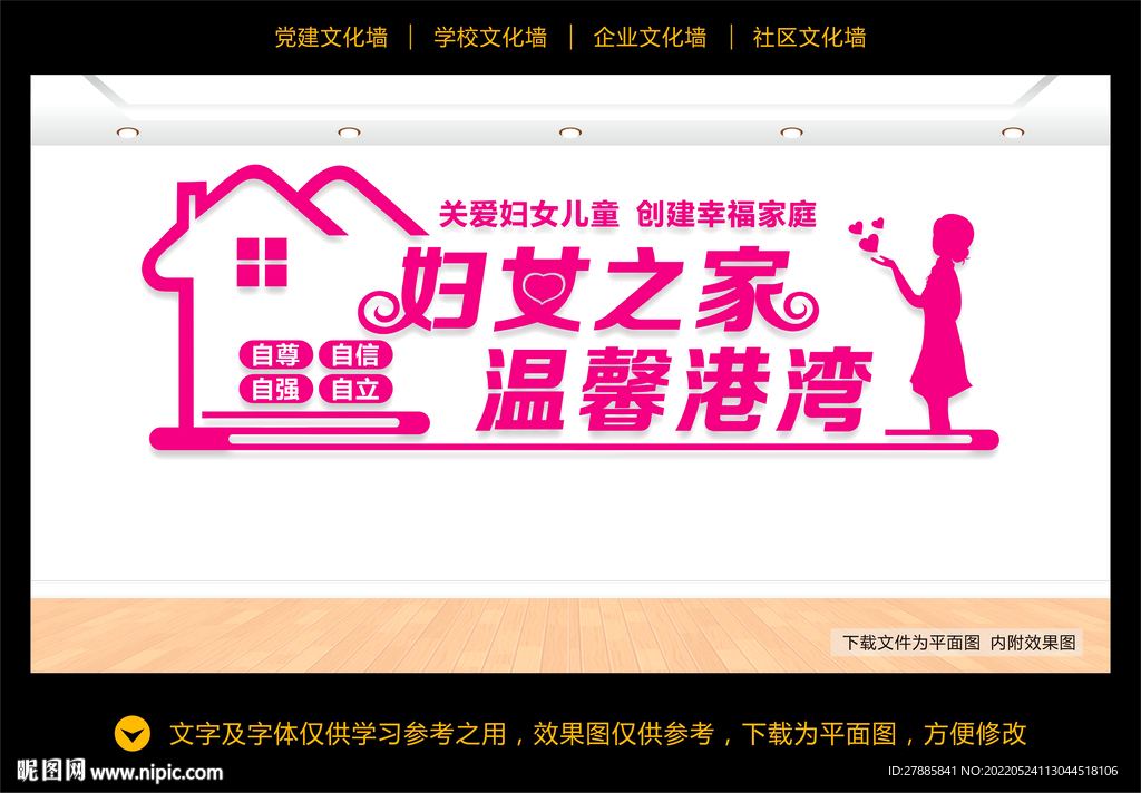 妇女之家