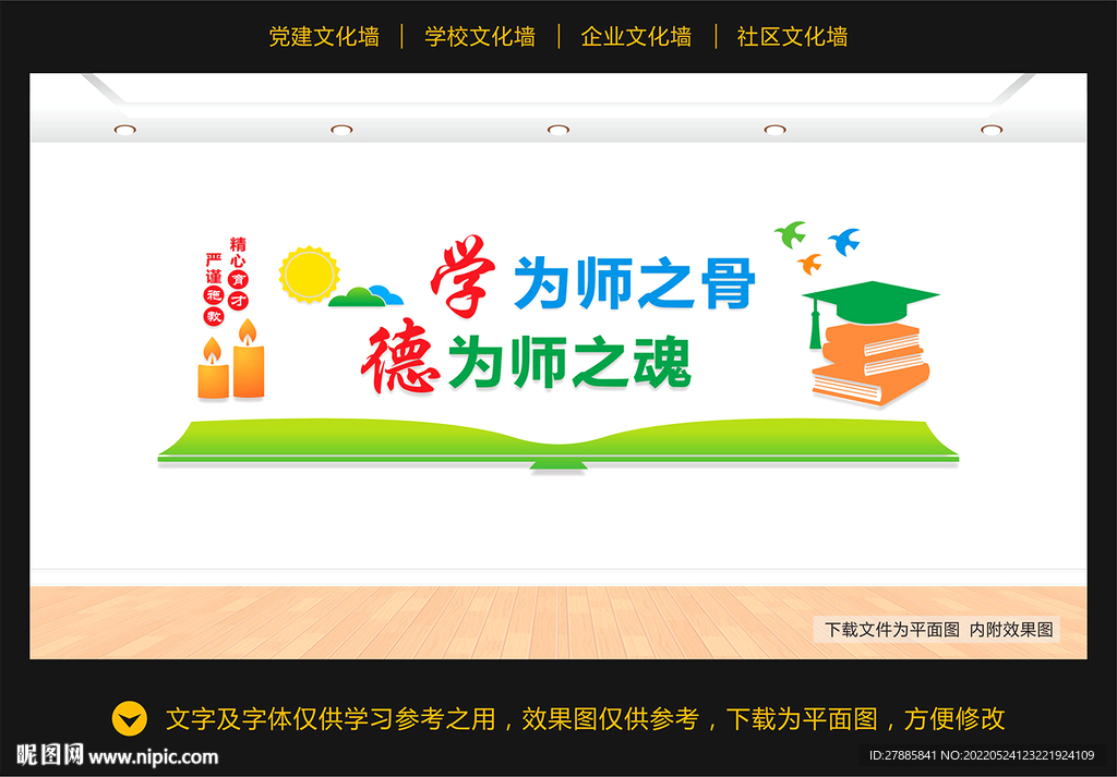 教师文化展板