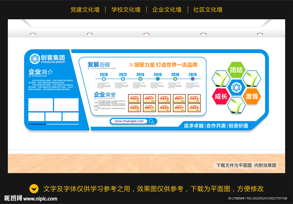 文化墙