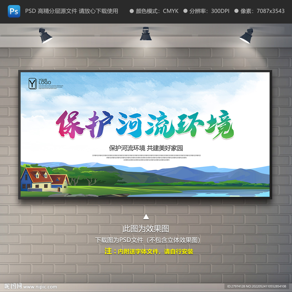 保护河流