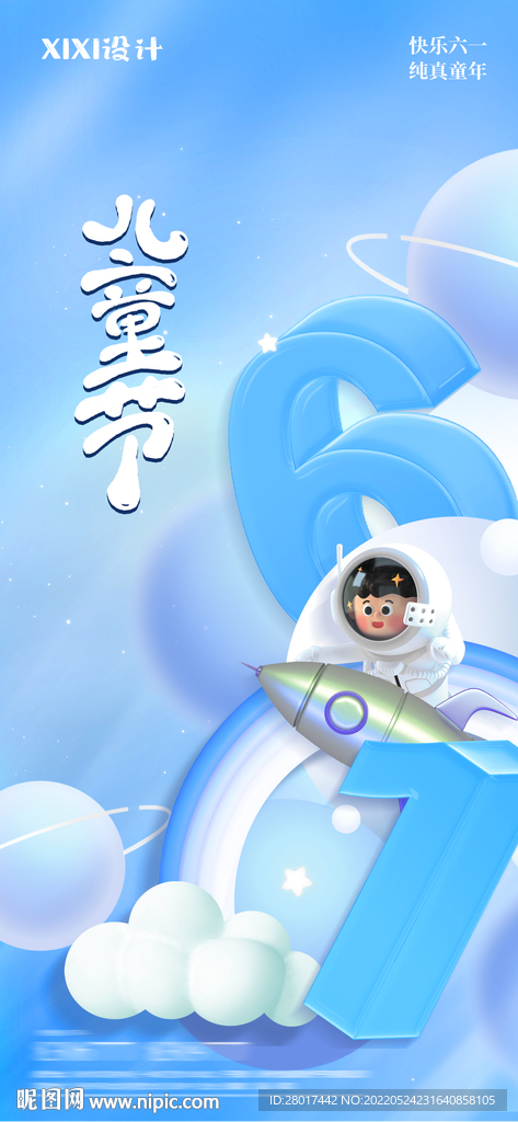 儿童节海报朋友圈微单