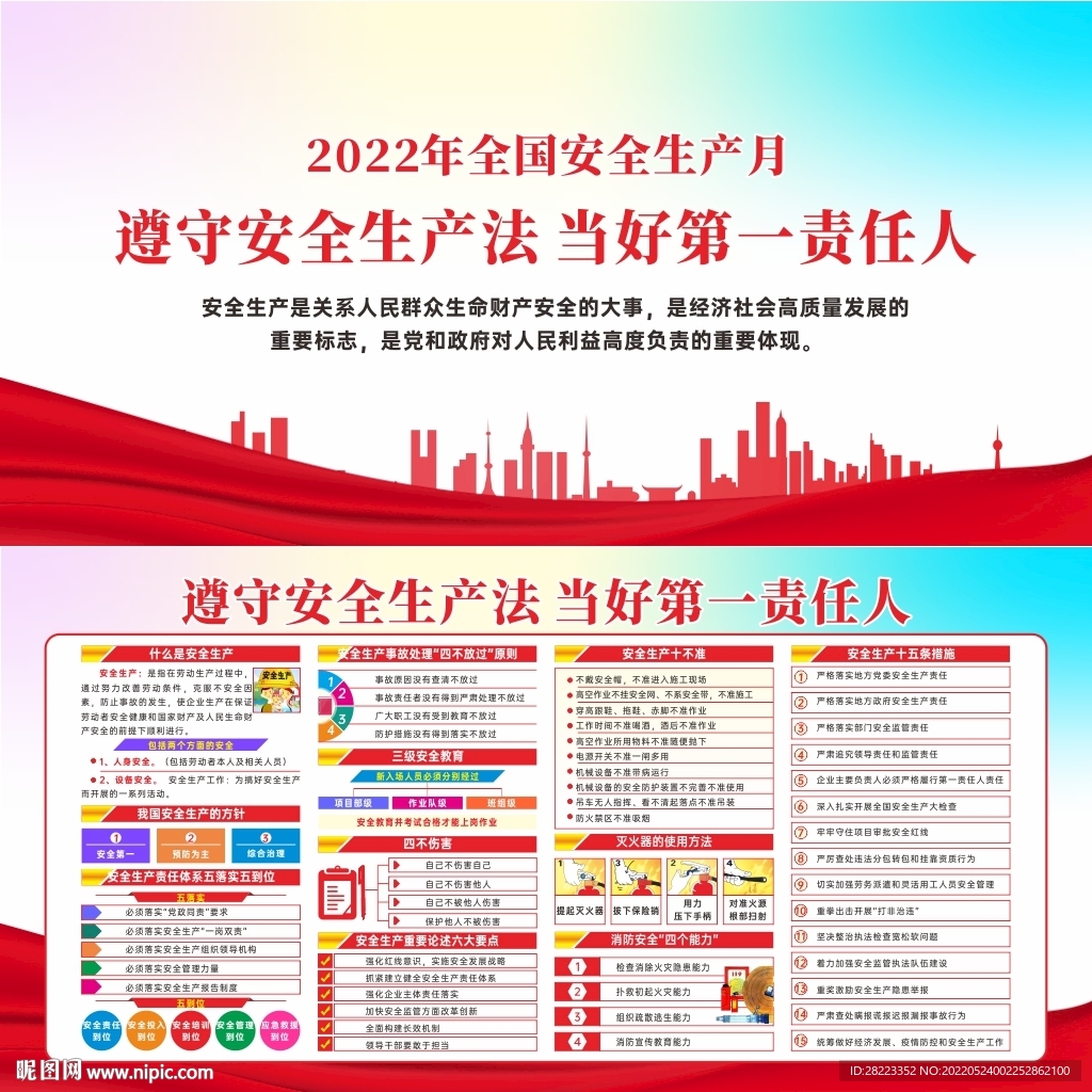 2022安全生产月展板宣传栏