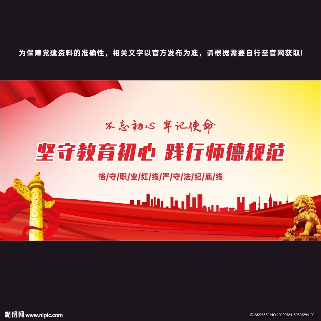 师风师德建设
