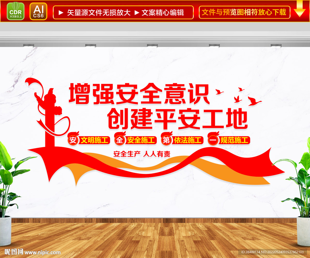 增强安全意识 创建平安工地