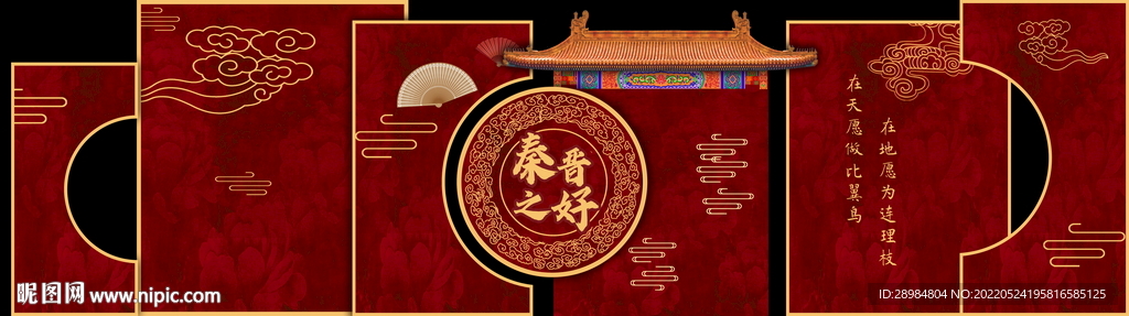 中式婚礼背景