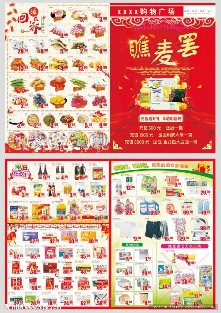 超市单页dm