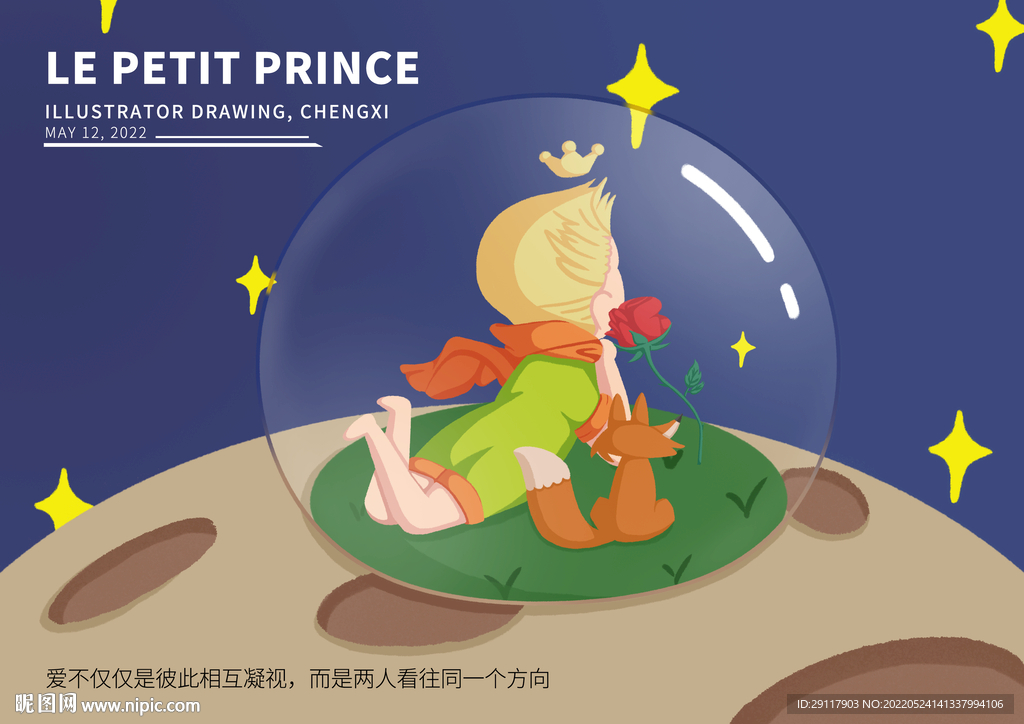 小王子的happyending