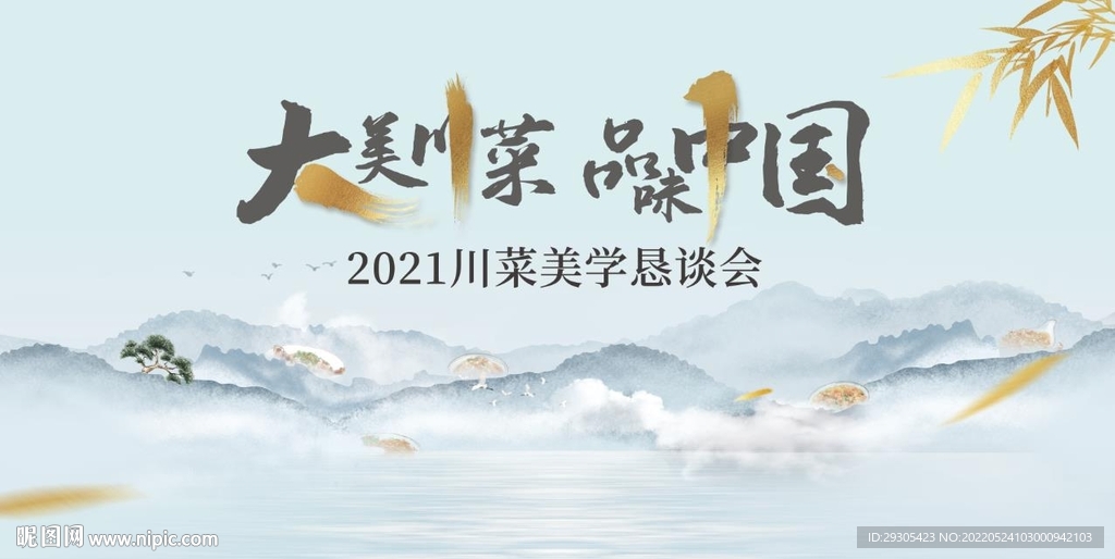 会议背景