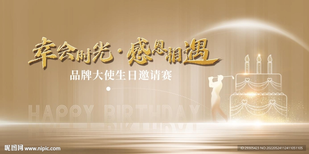 活动背景