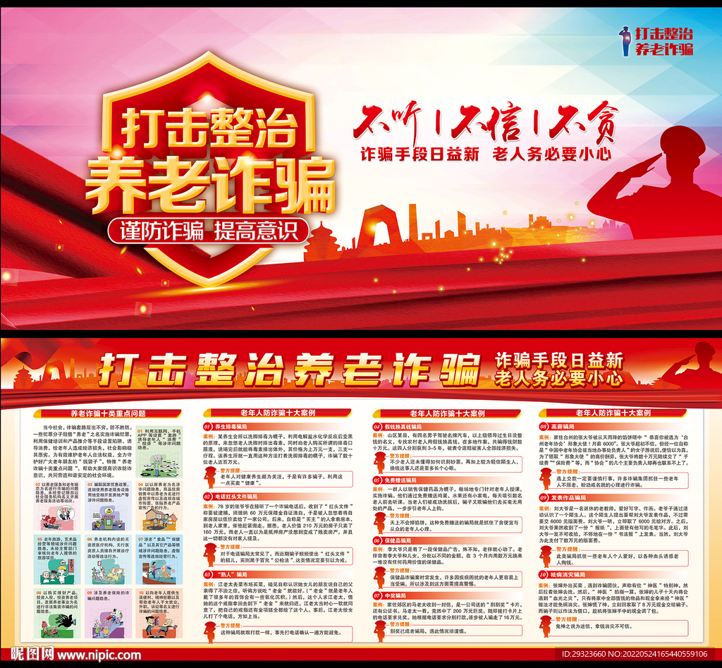 养老诈骗