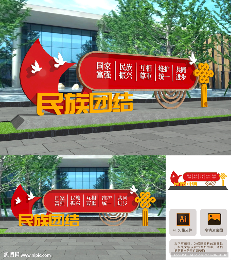 民族团结雕塑