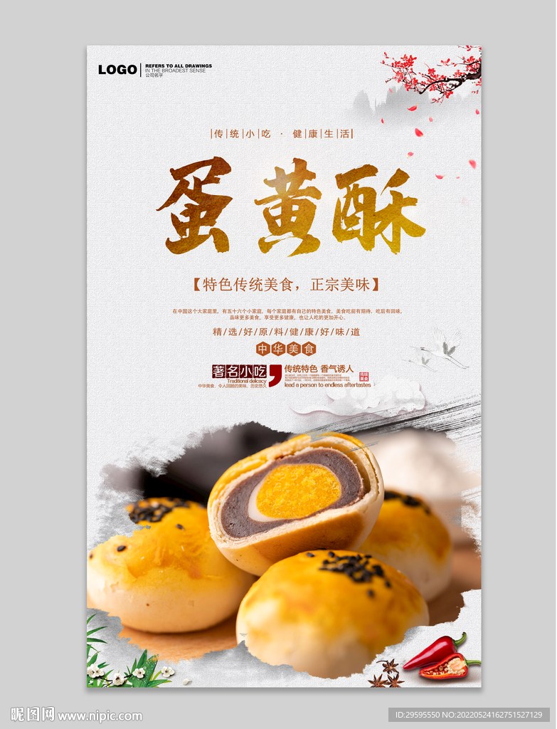 蛋黄酥