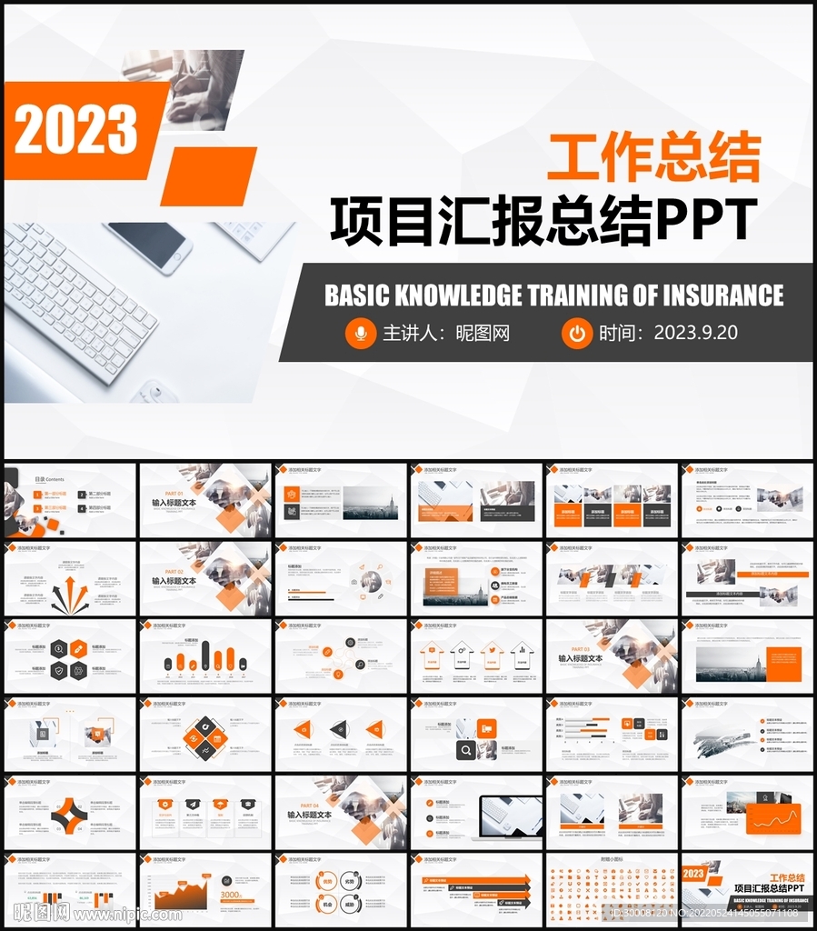 工作总结PPT