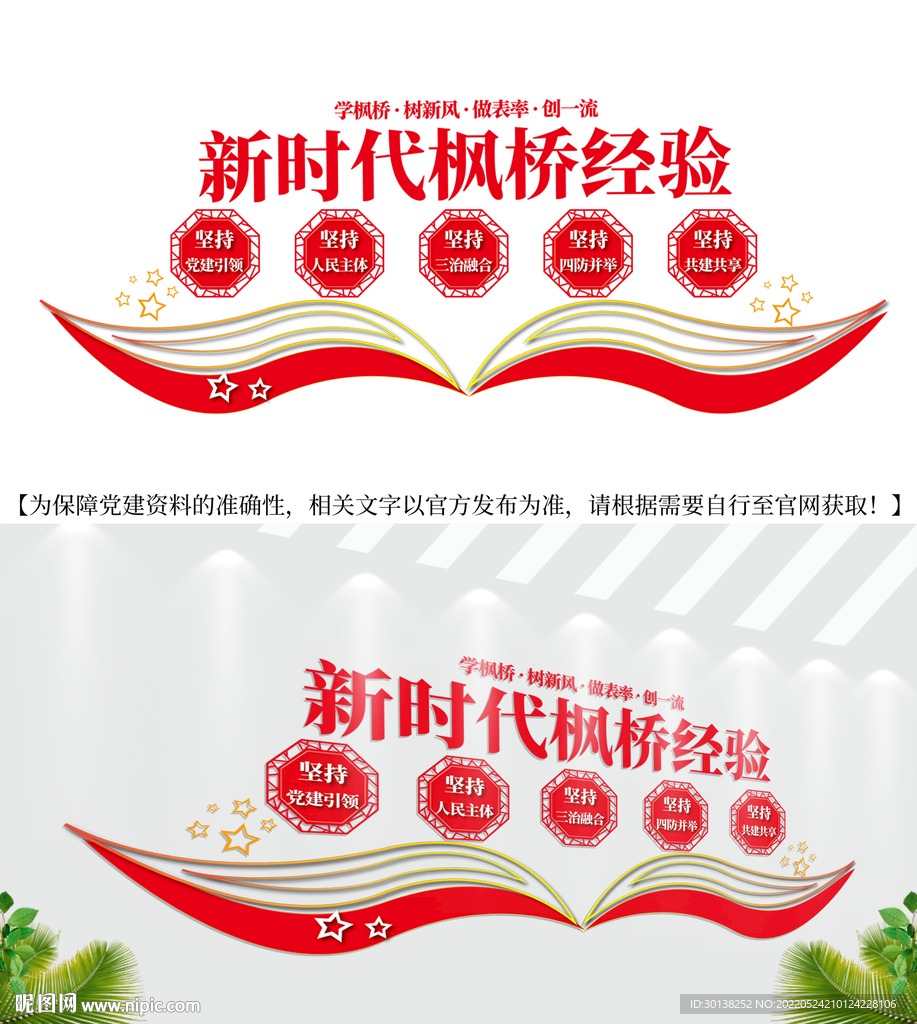 新时代枫桥经验标语文化墙