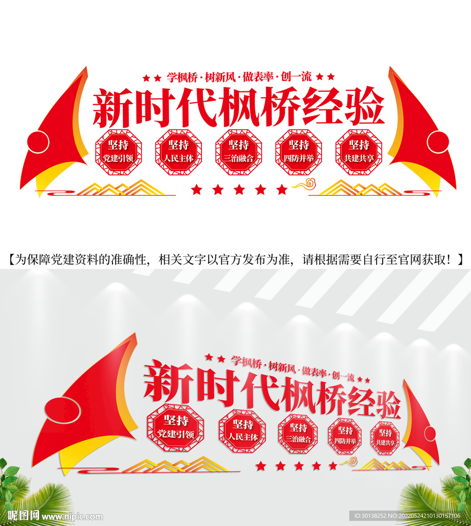 枫桥经验党建标语文化墙