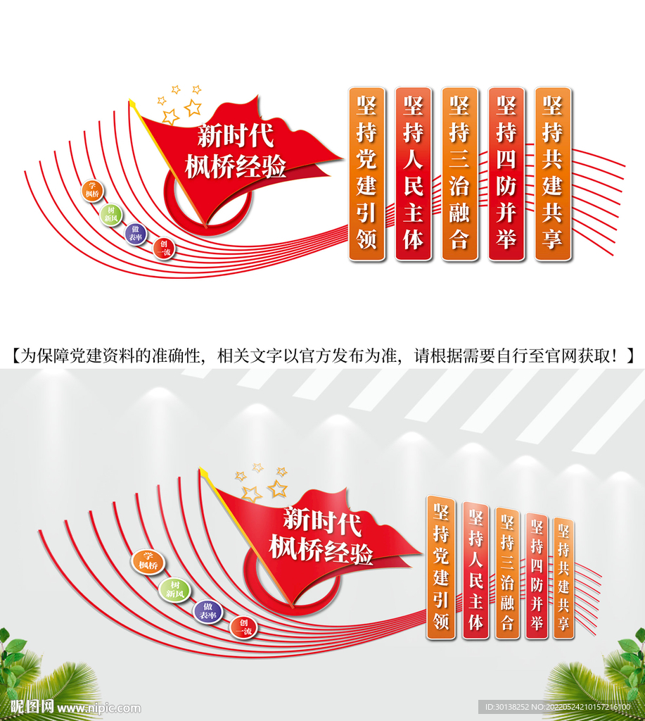 枫桥经验文化墙