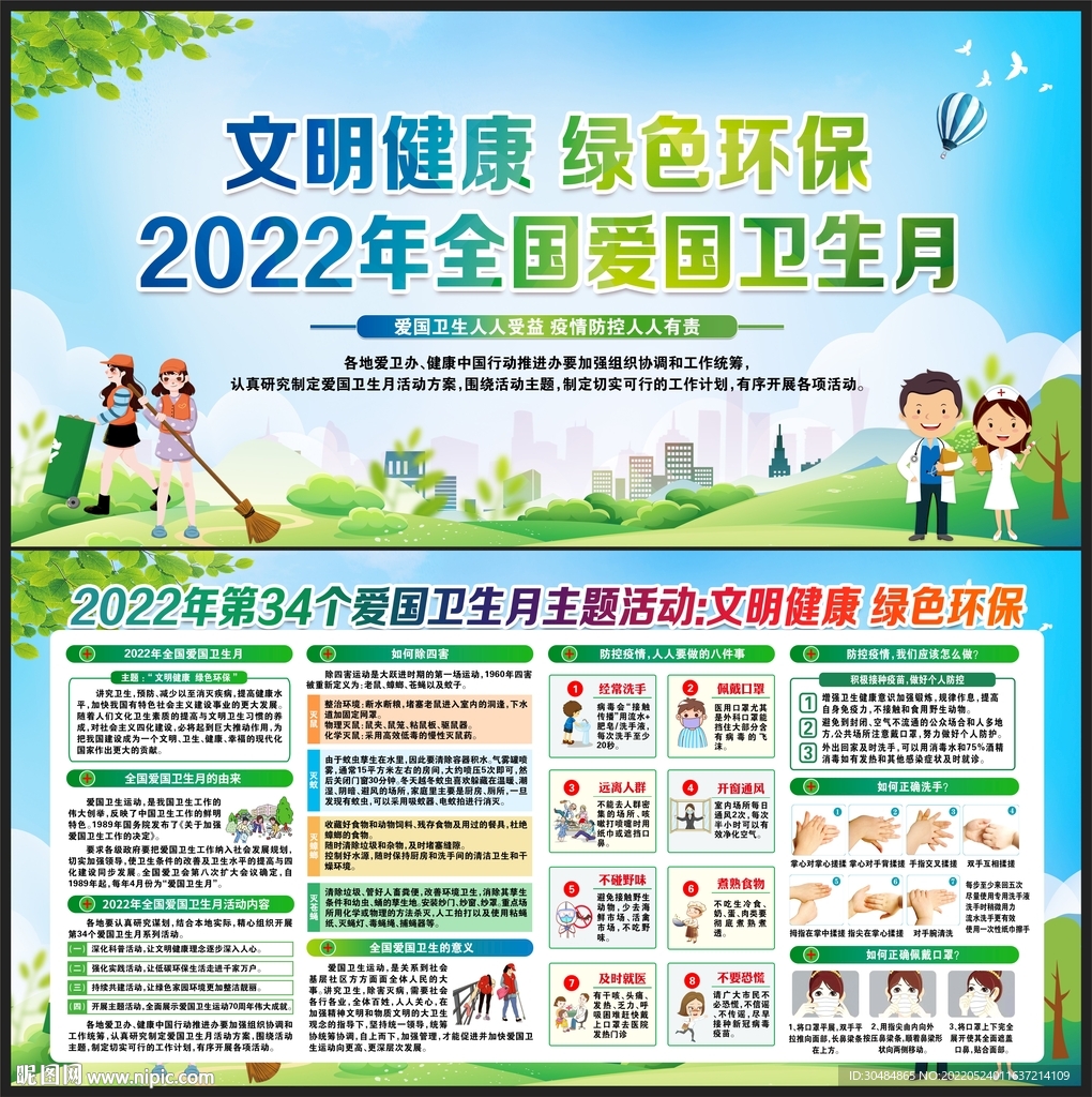 爱国卫生运动
